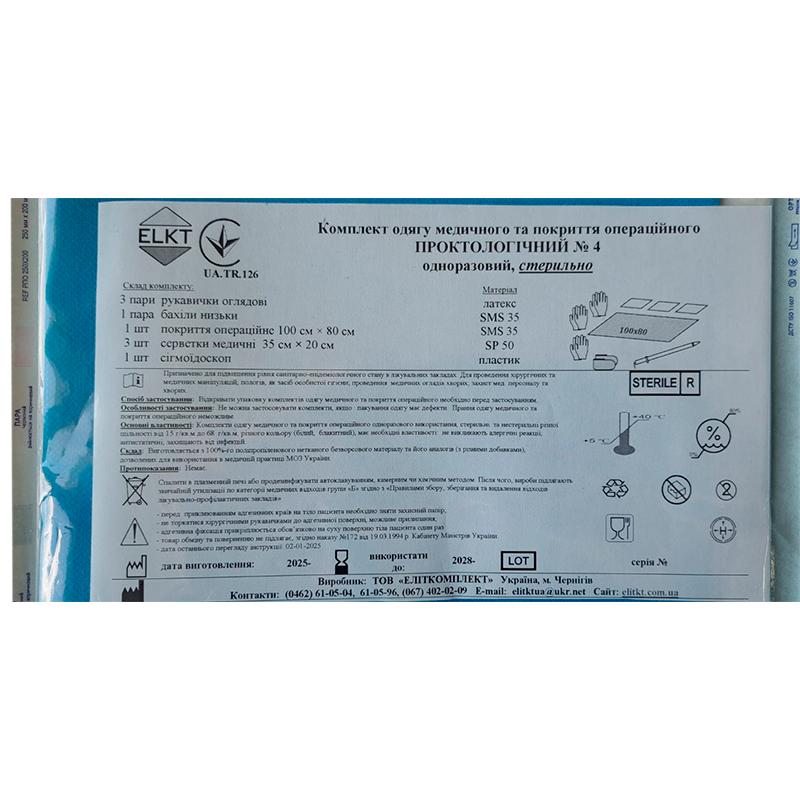 Комплект одягу медичного та покриття операційного Проктологічний №4, стерильно, Бренд ELKT